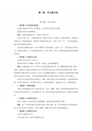 人教部编版七年级上册道德与法治第二课学习新天地 教材题解.docx