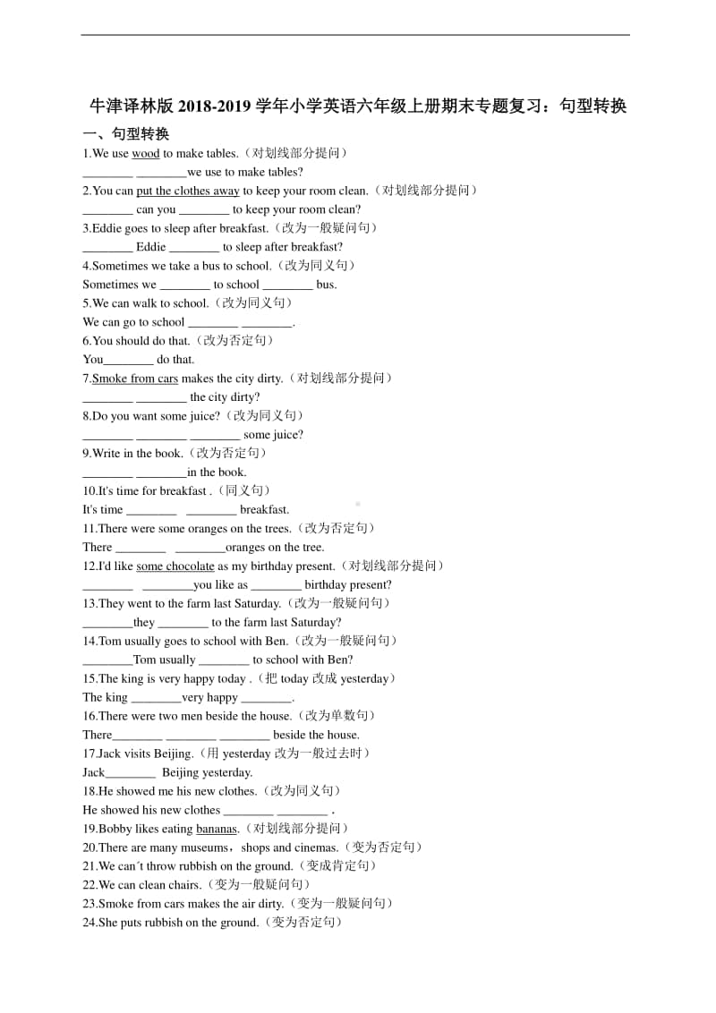 新牛津译林版六年级上册《英语》期末专题复习：句型转换（含答案）.doc_第1页