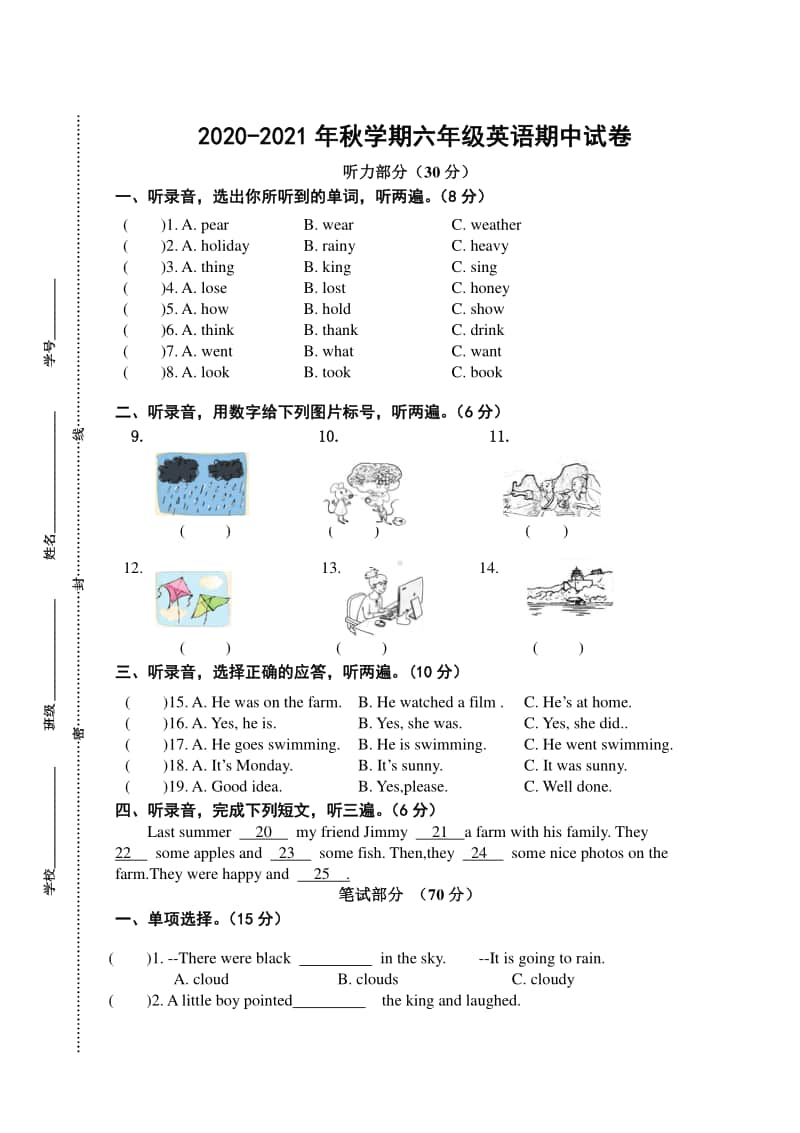 新牛津译林版六年级上册《英语》期中测试（含答案+听力音频mp3+听力原文+答题卡）.doc_第1页