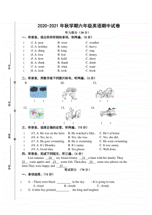 新牛津译林版六年级上册《英语》期中测试（含答案+听力音频mp3+听力原文+答题卡）.doc