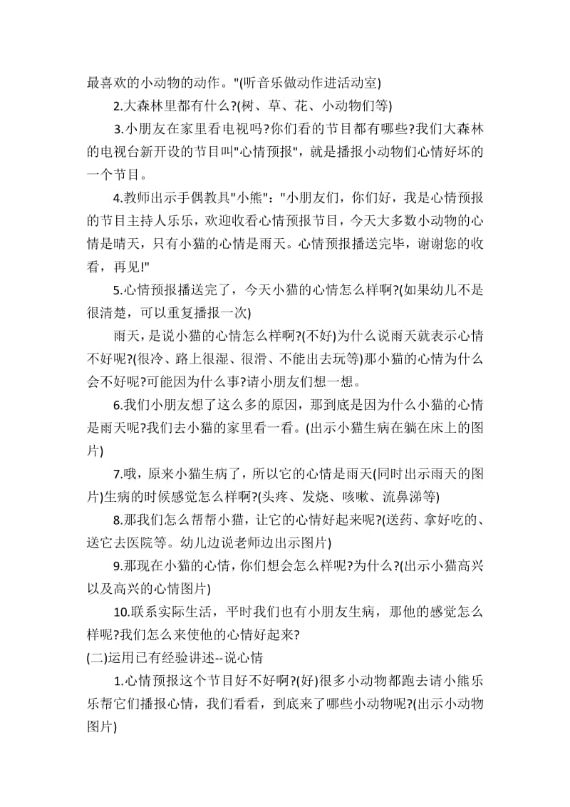 大班语言《心情变变变》教学设计及说课稿.doc_第2页