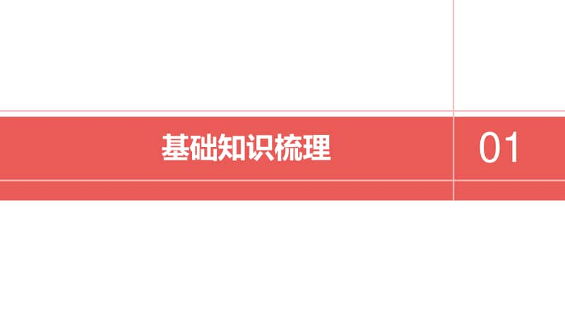 1.1 原始社会的解体和阶级社会的演进 复习课件-（新教材）高中政治统编版（.pptx_第3页