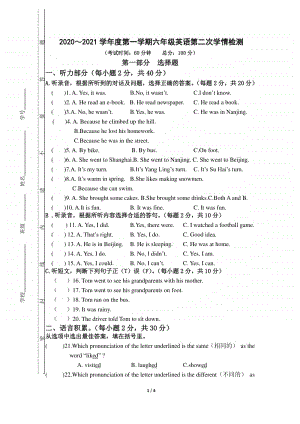 新牛津译林版六年级上册《英语》第二次阶段练习（含答案+听力音频mp3+听力原文）.doc