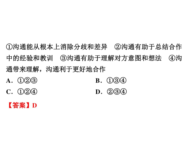 人教部编版九年级下册道德与法治第3单元达标测试ppt课件（含答案）.ppt_第3页