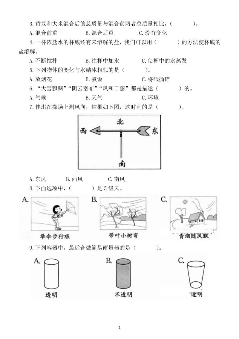 小学科学教科版三年级上册期末测试卷6.docx_第2页