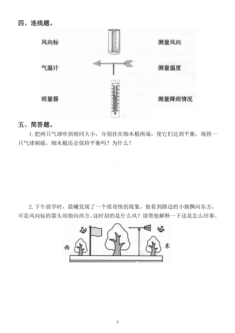 小学科学教科版三年级上册期末测试卷6.docx_第3页