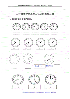 二（上）数学期末认识钟表练习题.2.doc