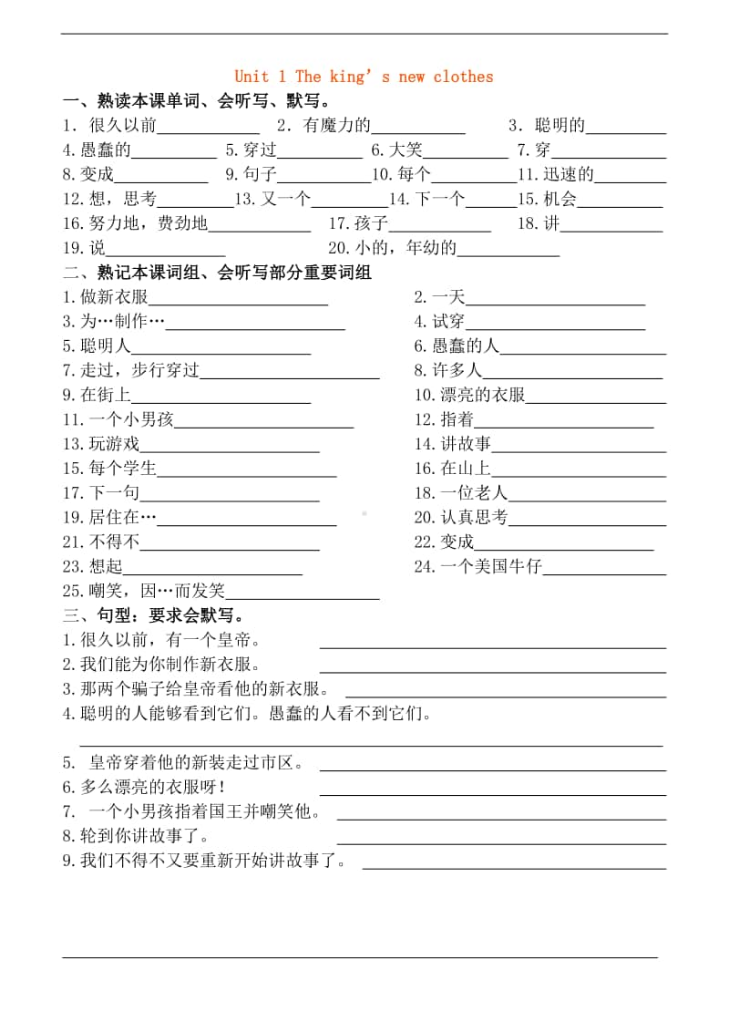 新牛津译林版六年级上册《英语》Unit1+单词、词组、句子空白版默写（无答案）.doc_第1页