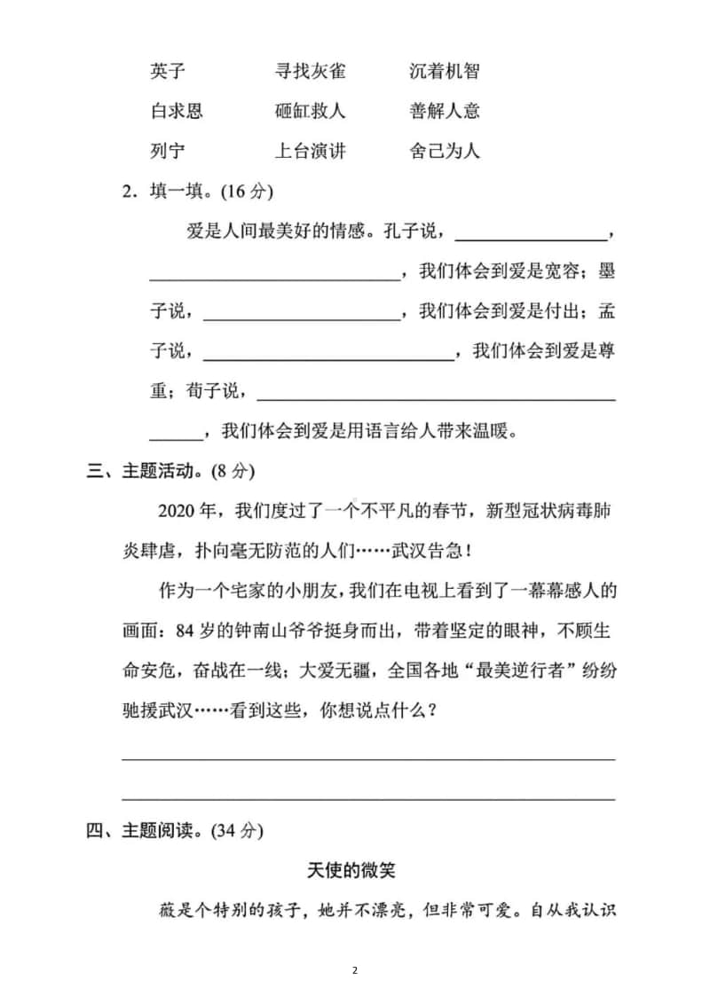 小学语文部编版三年级上册《美好品质》单元主题突破卷.docx_第2页