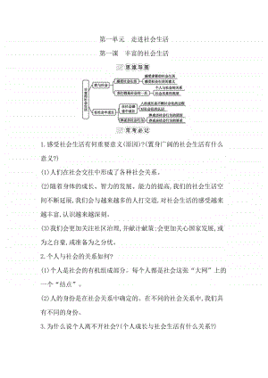 人教部编版八年级上册道德与法治期末考试提分宝（期末复习资料）.doc