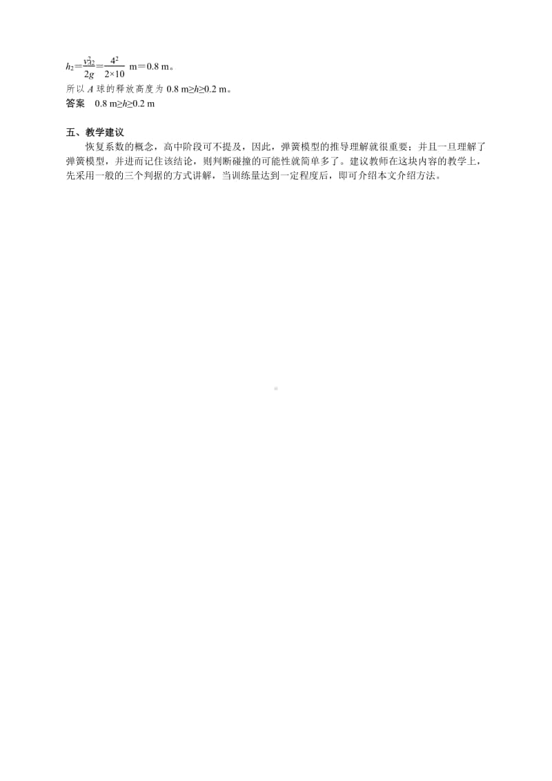 高中物理碰撞可能性的判断技巧.pdf_第3页