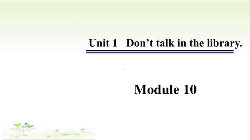 （精）外研版（三起）六年级上册英语 Module 10 Unit 1 Don’t talk in the libraryppt课件（含音频）.ppt_第1页