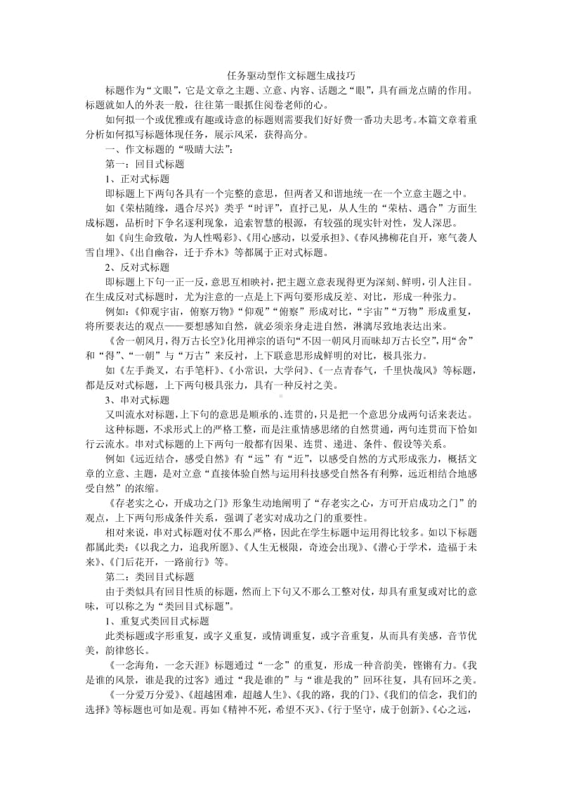 任务驱动型作文标题生成技巧.docx_第1页