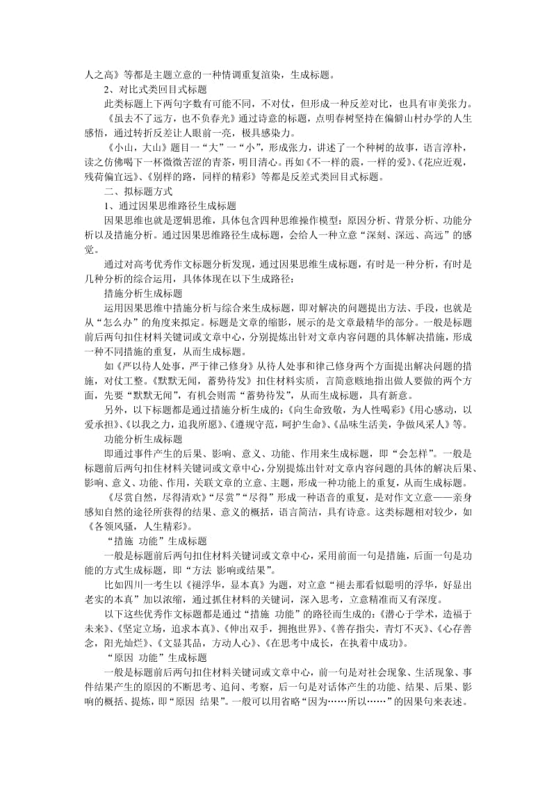 任务驱动型作文标题生成技巧.docx_第2页