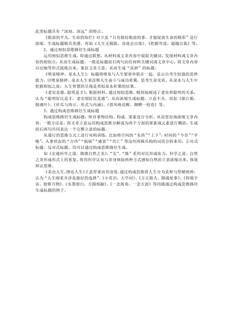 任务驱动型作文标题生成技巧.docx_第3页