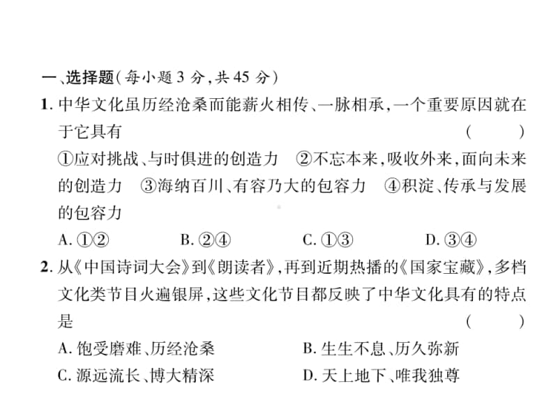 人教部编版九年级上册道德与法治第3单元达标测试题ppt课件（无答案）.ppt_第2页