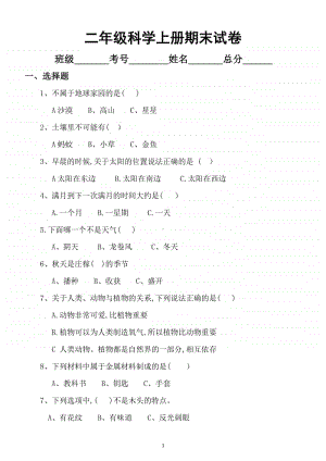 小学科学教科版二年级上册期末测试卷6.docx