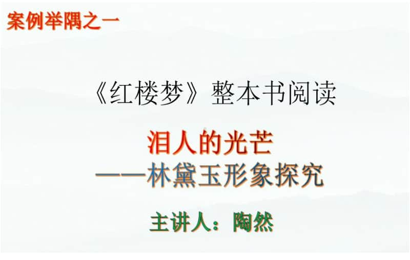 高中精品课件：整本书阅读教学实施（说课） 37.ppt_第2页