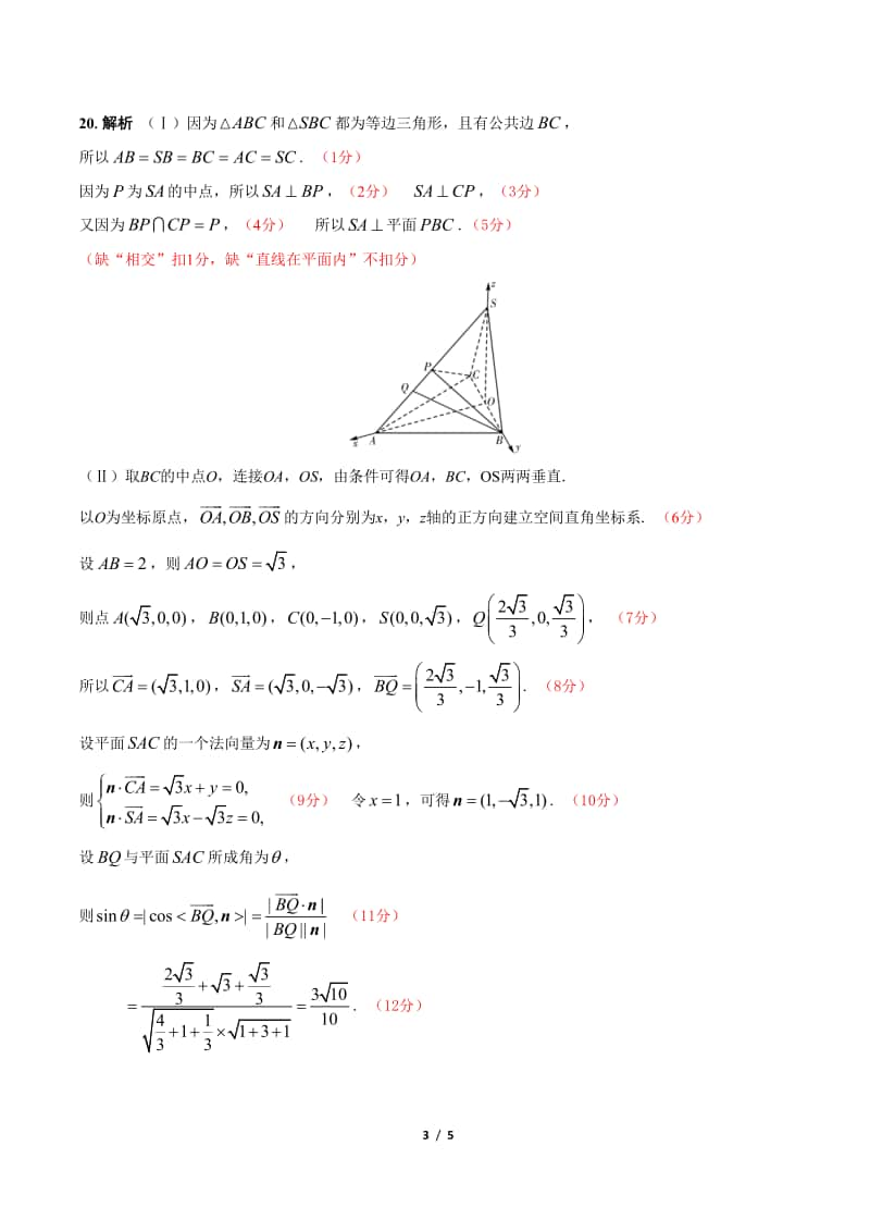 2021届海南高三一模数学答案及评分细则.pdf_第3页