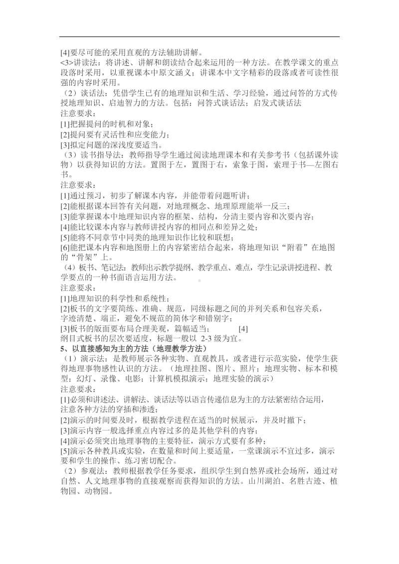 教师资格证高中地理学科知识与能力背诵要点.docx_第3页