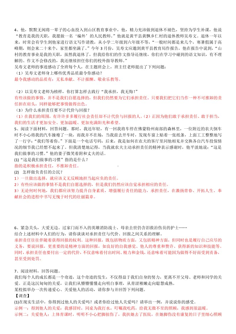 人教部编版八年级上册道德与法治期末复习题（含答案）.docx_第2页