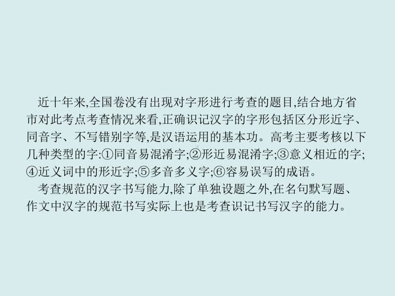 2021年高三语文复习课件：附录二　字形(共36张PPT).ppt_第2页