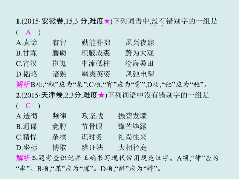 2021年高三语文复习课件：附录二　字形(共36张PPT).ppt_第3页