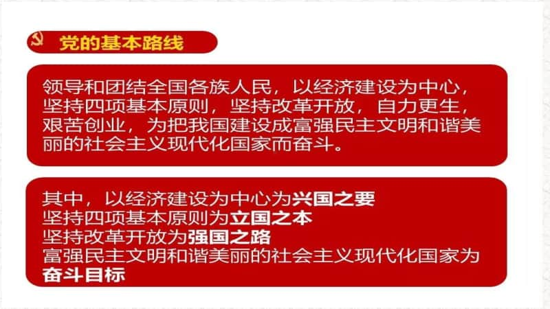 人教部编版九年级上册道德与法治第一单元复习ppt课件.pptx_第3页