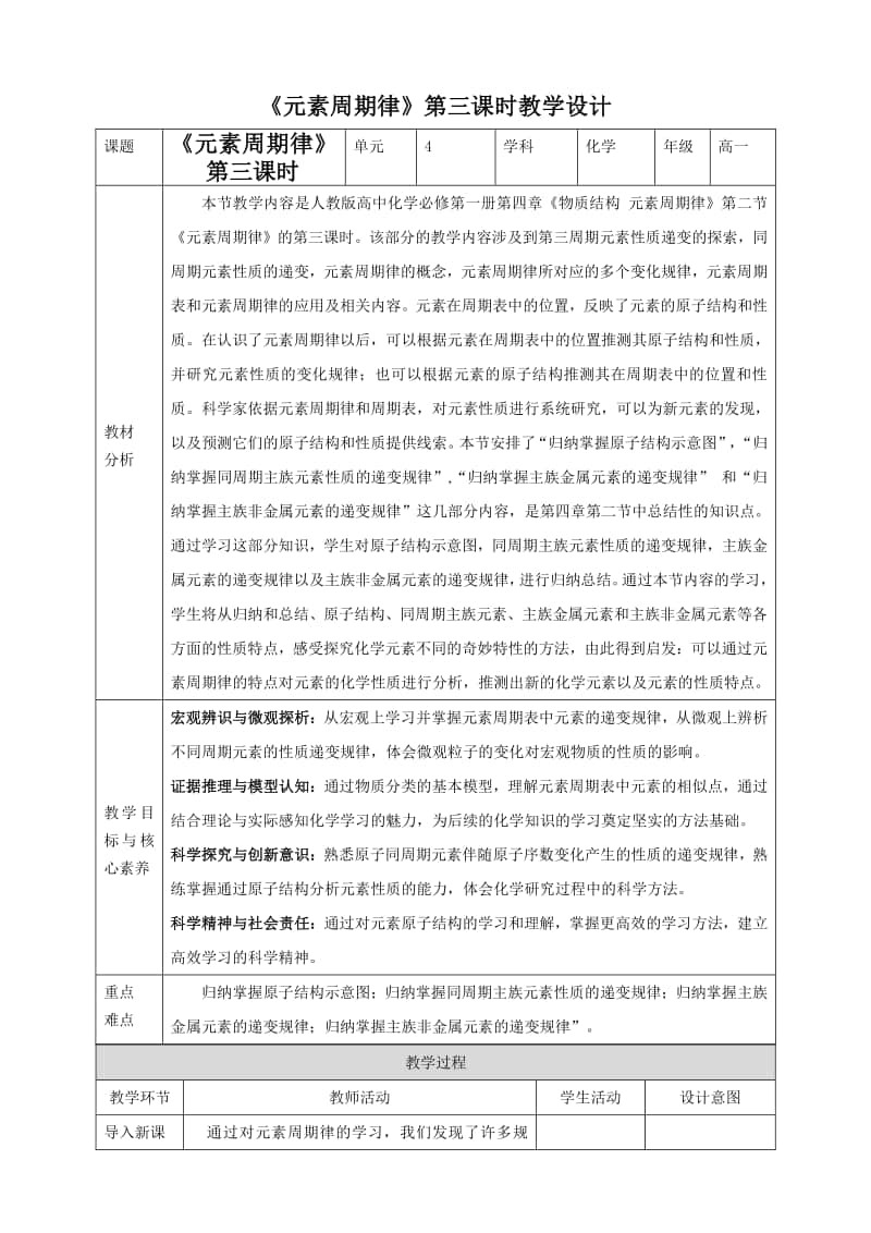 原子结构与元素周期表 教学设计（3）.doc_第1页