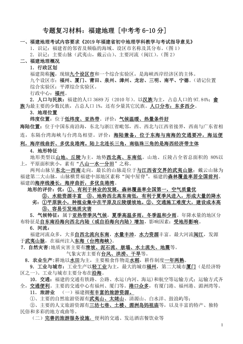 高中地理背诵.pdf_第1页