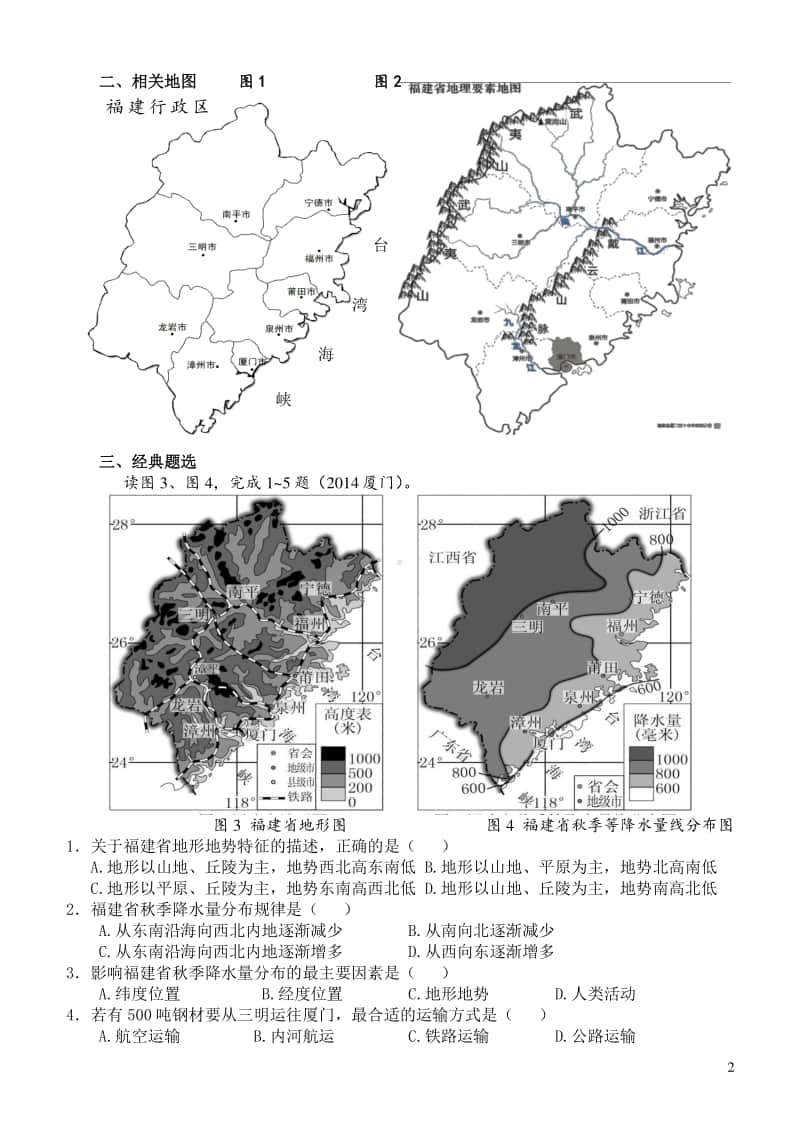 高中地理背诵.pdf_第2页