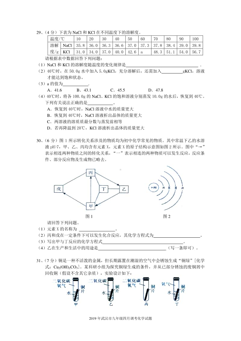 2019年武汉市九年级四月调考化学试题(无答案).doc_第3页