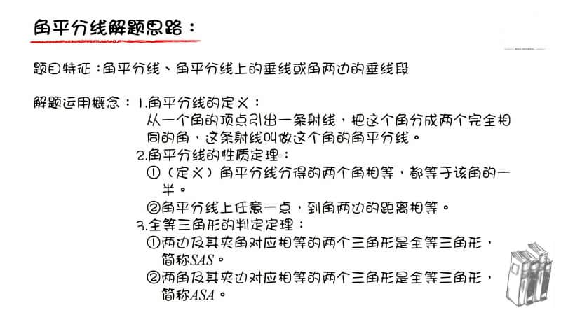 初中数学角平分线全等三角形解题攻略集.pdf_第1页