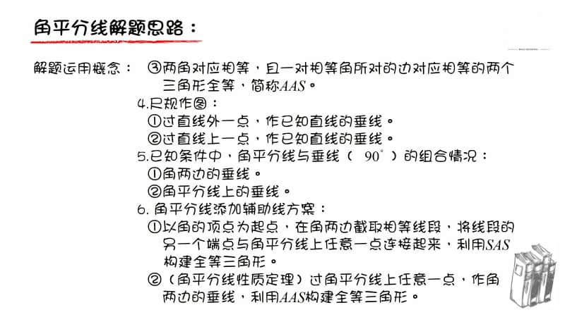 初中数学角平分线全等三角形解题攻略集.pdf_第2页