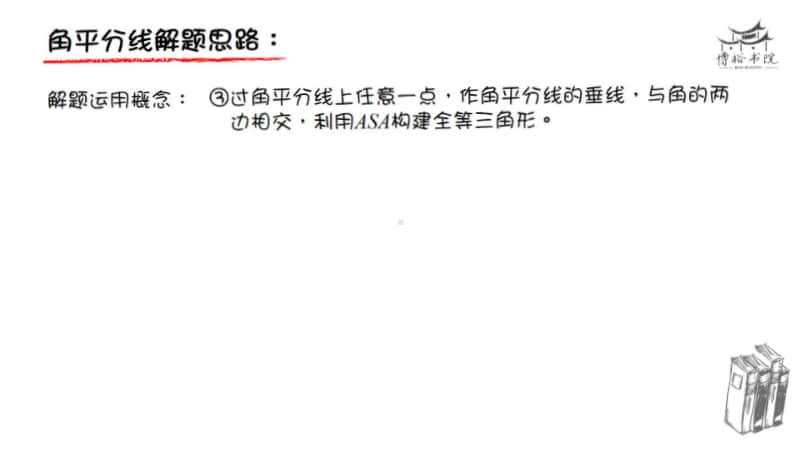 初中数学角平分线全等三角形解题攻略集.pdf_第3页