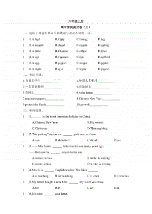 新牛津译林版六年级上册《英语》期末冲刺卷（三）（含答案）.docx