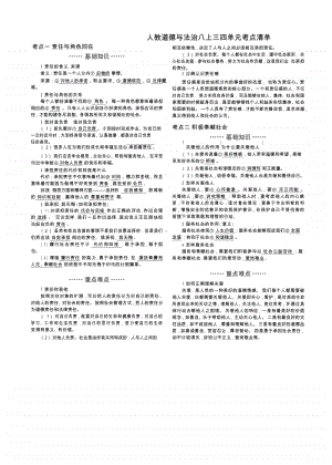 人教部编版八年级上册道德与法治三四单元重点难点+易混易错知识点清单.docx