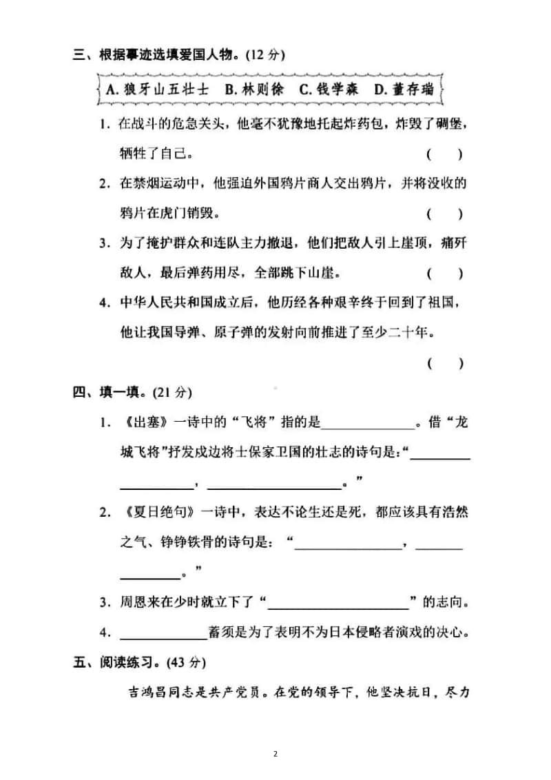 小学语文部编版四年级上册《爱国情怀》单元主题突破卷.docx_第2页