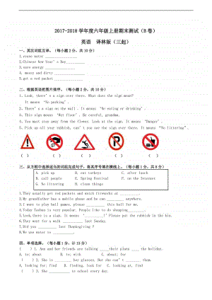 新牛津译林版六年级上册《英语》期末测试B卷（含答案）.doc