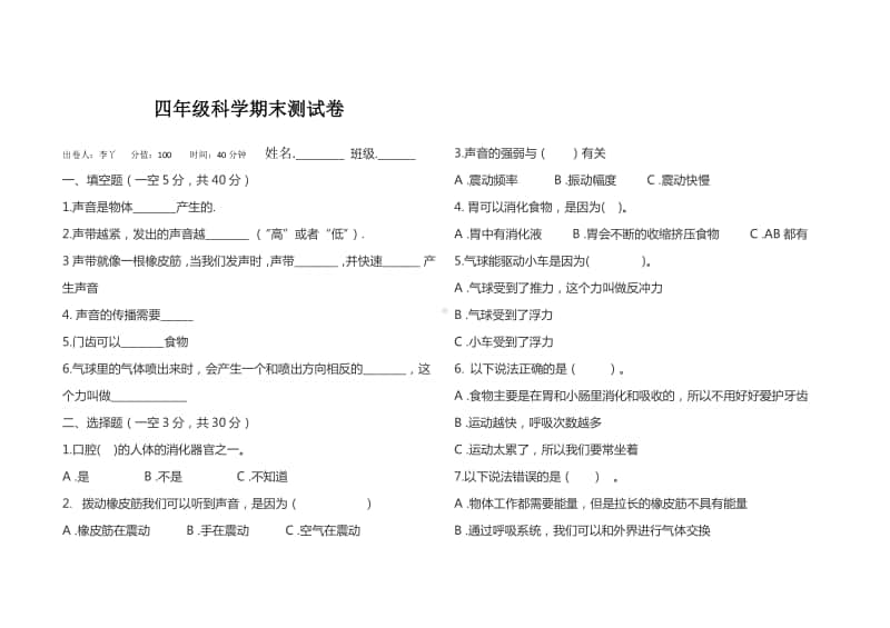 2020新教科版四年级上册科学期末测试卷（含答案）.docx_第1页