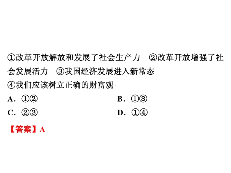 人教部编版九年级上册道德与法治 第1单元达标测试ppt课件（含答案）.ppt_第3页