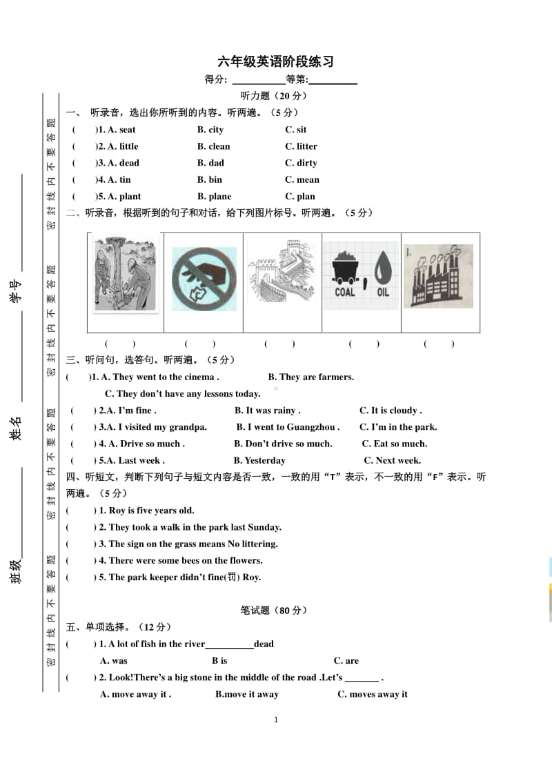 新牛津译林版六年级上册《英语》单元模拟练习（含答案+听力音频mp3）.doc_第1页