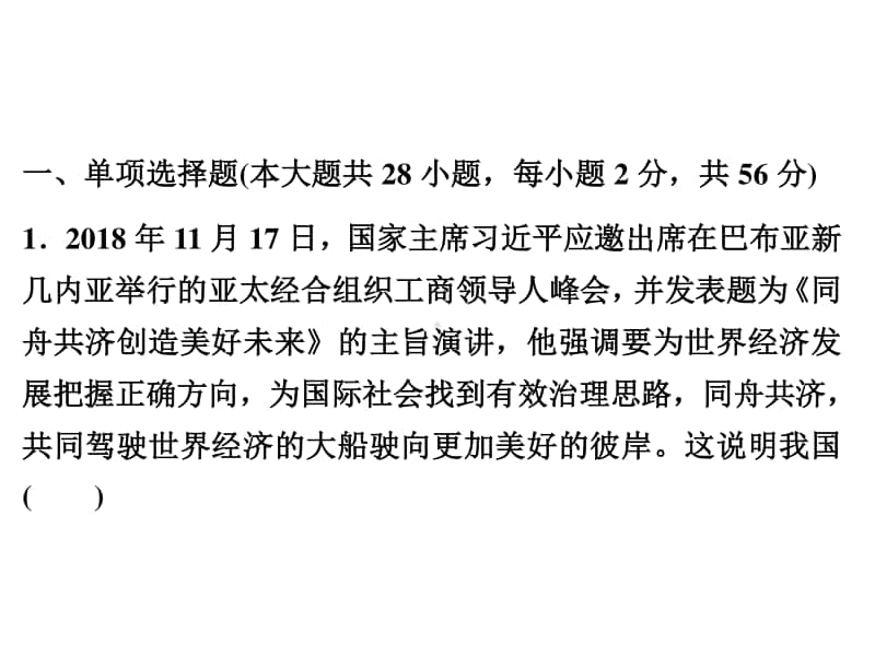 人教部编版九年级下册道德与法治第2单元达标测试ppt课件（含答案）.ppt_第2页