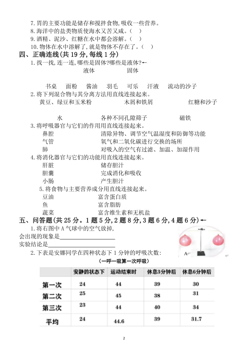 小学科学苏教版三年级上册期末测试题3.docx_第2页