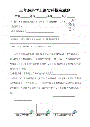 小学科学教科版三年级上册实验探究试题2.docx