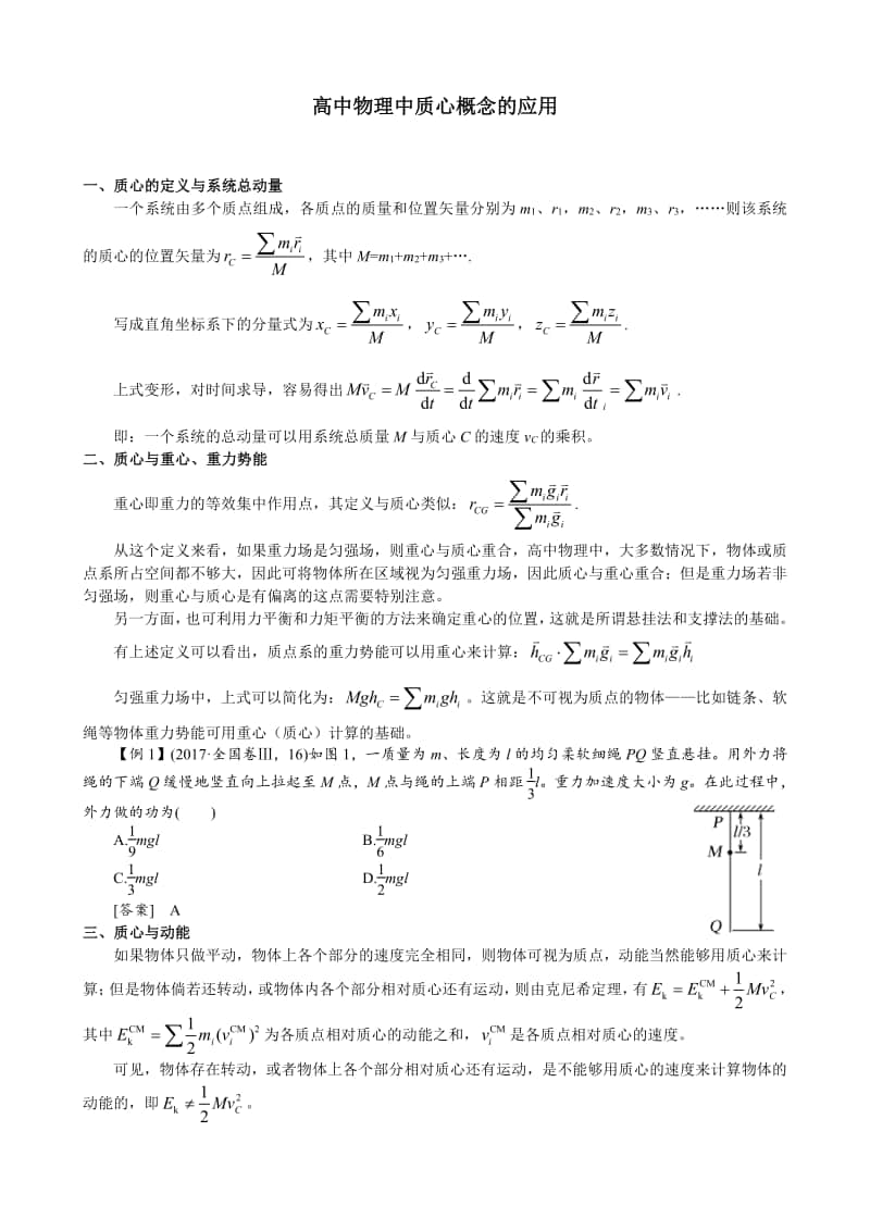 高中物理中质心概念的应用.pdf_第1页