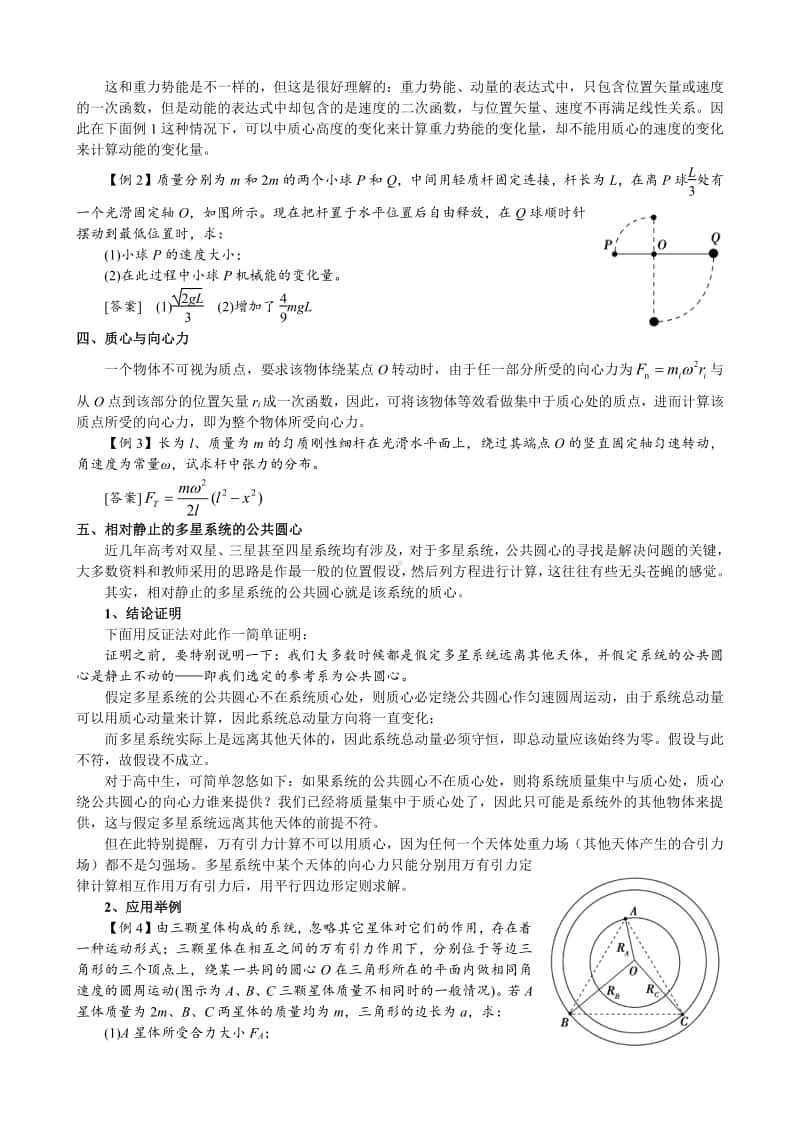 高中物理中质心概念的应用.pdf_第2页