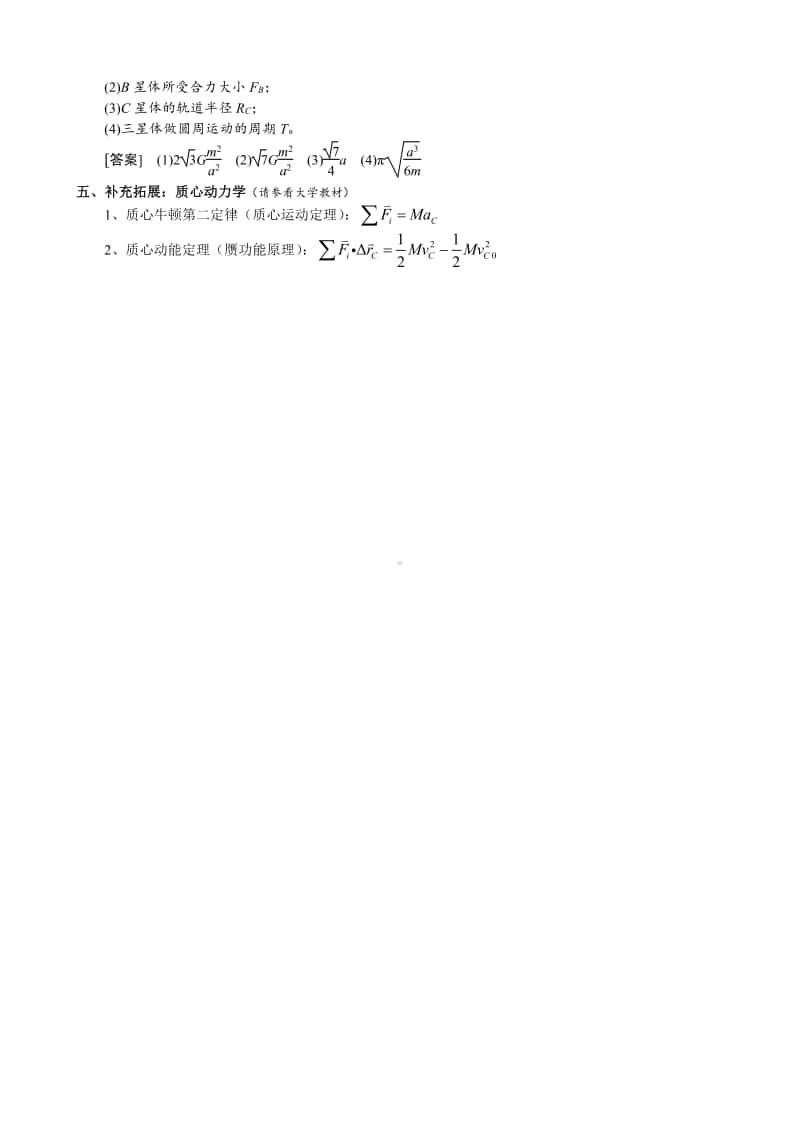 高中物理中质心概念的应用.pdf_第3页