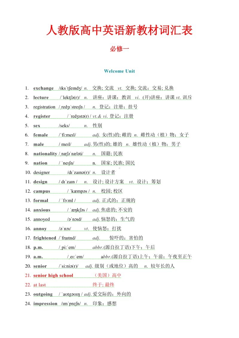 2019新人教版高中英语词汇表（必修1—3+选修1 ）(-word 打印版).doc_第1页