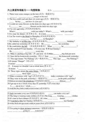 新牛津译林版六年级上册《英语》专项句型转换(1)（无答案）.doc